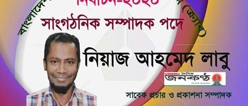 ক্র্যাবের নয়া কমিটিতে নির্বাচিত জনকন্ঠের লাবু